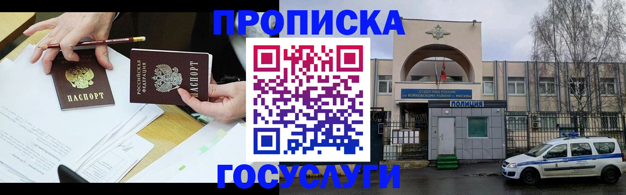 прописка от собственника в Константиновске
