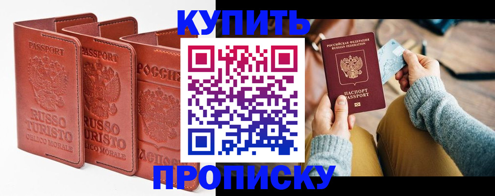 временная регистрация адрес в Константиновске