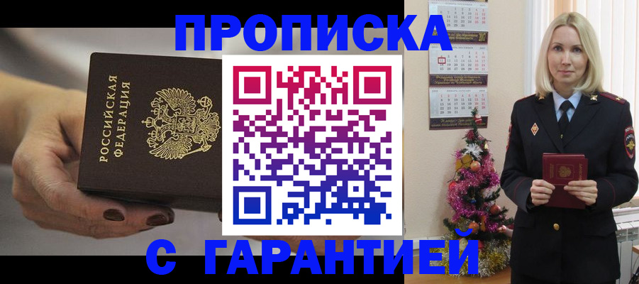 прописка для работы в Константиновске