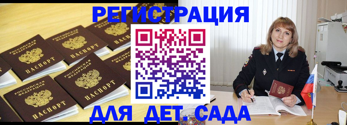 прописка законно в Константиновске