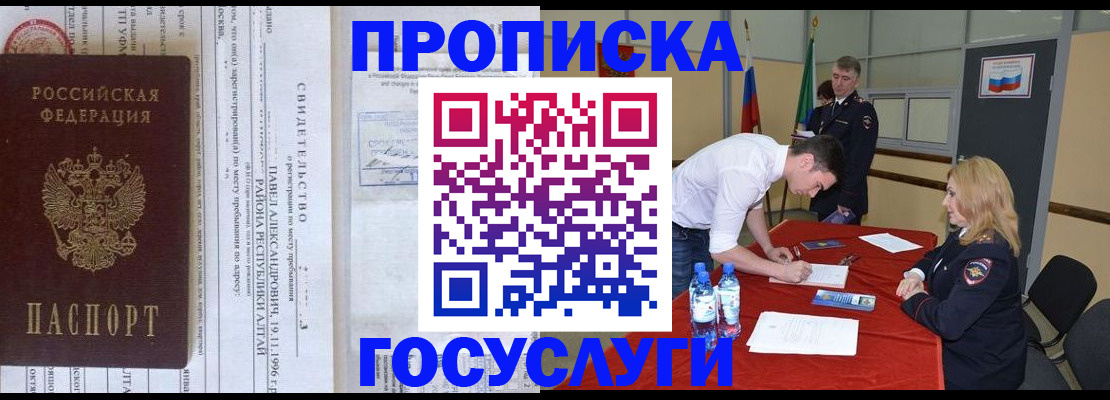 временная регистрация купить в Константиновске